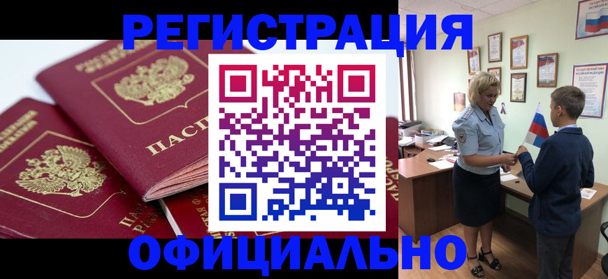 прописка для школы в Железногорске