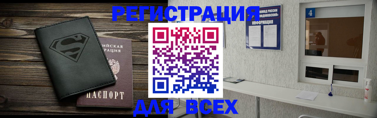 прописка для школы в Железногорске