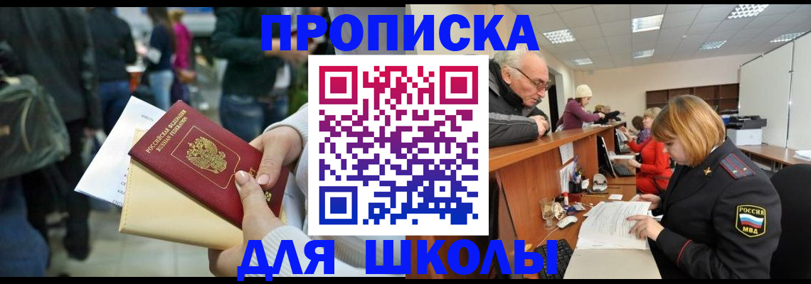 прописка 2025 в Железногорске