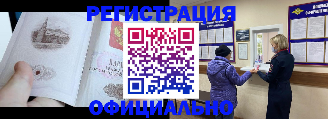 прописка ребенка в Железногорске